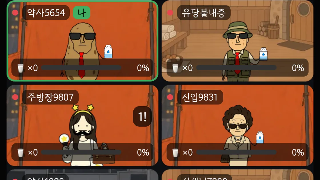 랜선포차 눈치게임에서 먼저 외친 사람 칸에 숫자가 붙은 화상 그리드