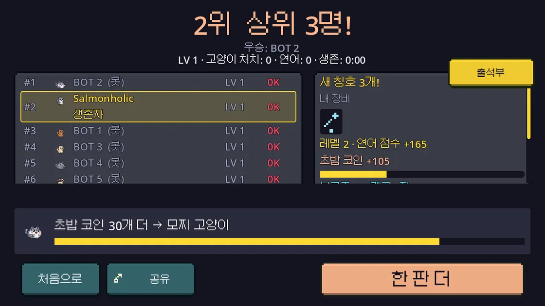 2위 결과 화면 아래쪽에 초밥 코인 30개 더, 모찌 고양이라는 다음 목표 막대가 보이는 모습