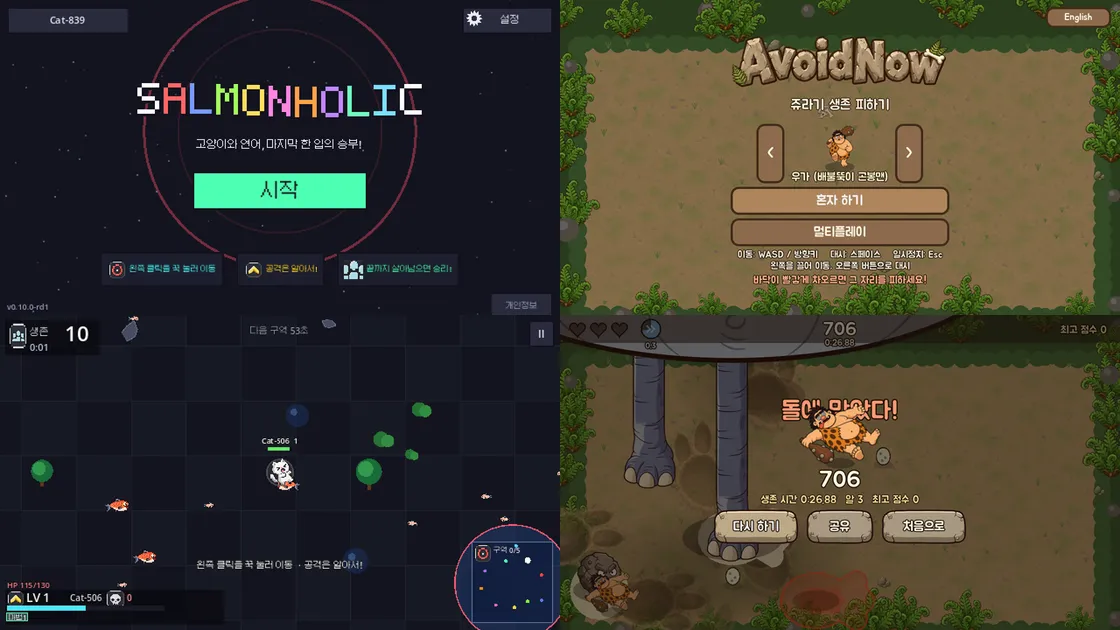 Salmonholic과 AvoidNow의 타이틀 화면과 실제 플레이 화면을 네 칸으로 모은 이미지