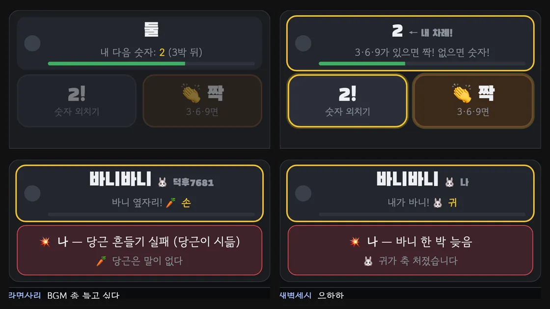 랜선포차 리듬 게임 화면에서 박자 표시와 조작 버튼이 보이는 장면