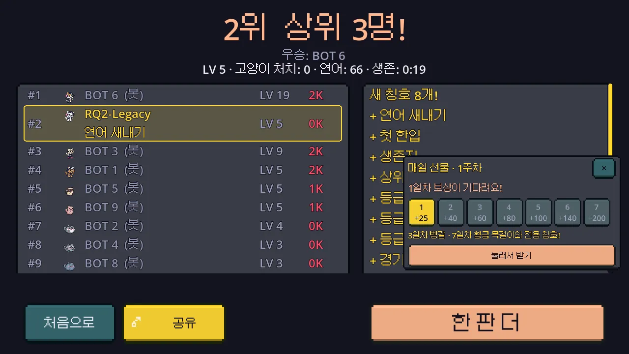 결과 화면 오른쪽에 새 칭호 8개가 한꺼번에 표시된 모습