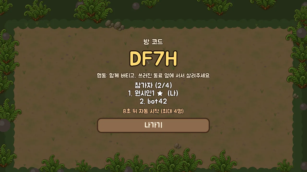 멀티플레이 대기실 화면