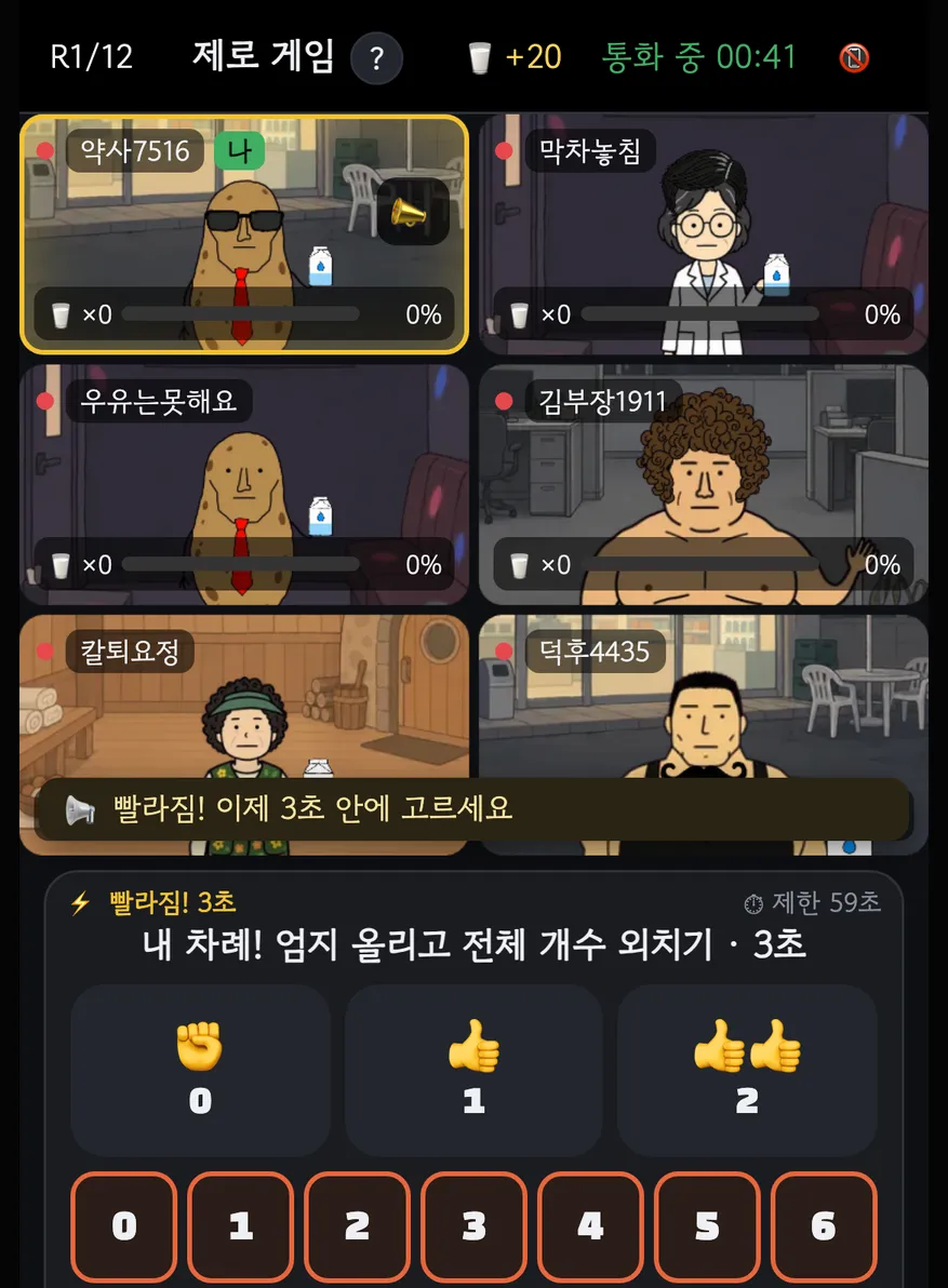 제로 게임에서 30초가 지나 “빨라짐! 3초”가 뜬 내 차례 화면. 엄지 0·1·2 버튼과 외칠 숫자 버튼이 있다