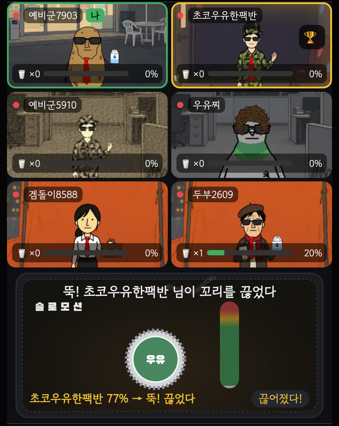 병뚜껑 꼬리가 끊긴 순간의 화면